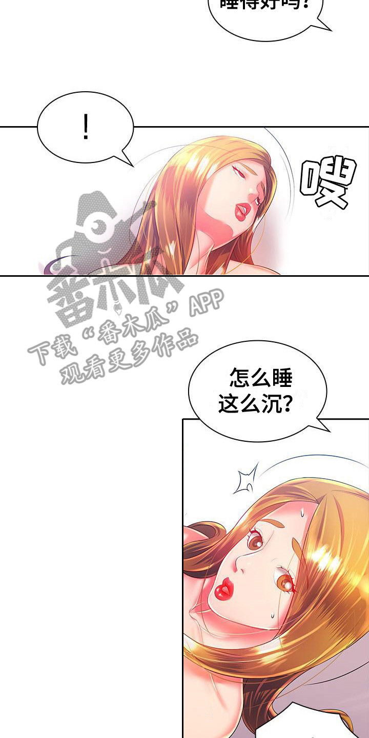 愚蠢的选择 第4章：威胁 第2页