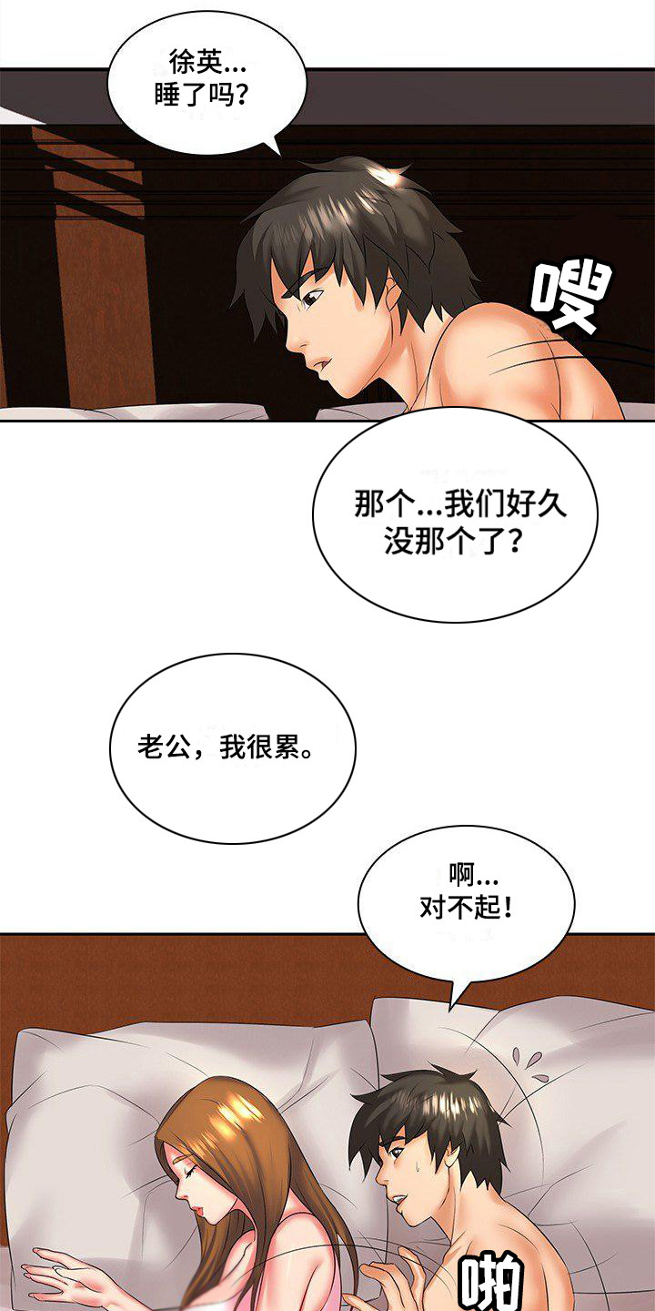 愚蠢的选择 第4章：威胁 第13页
