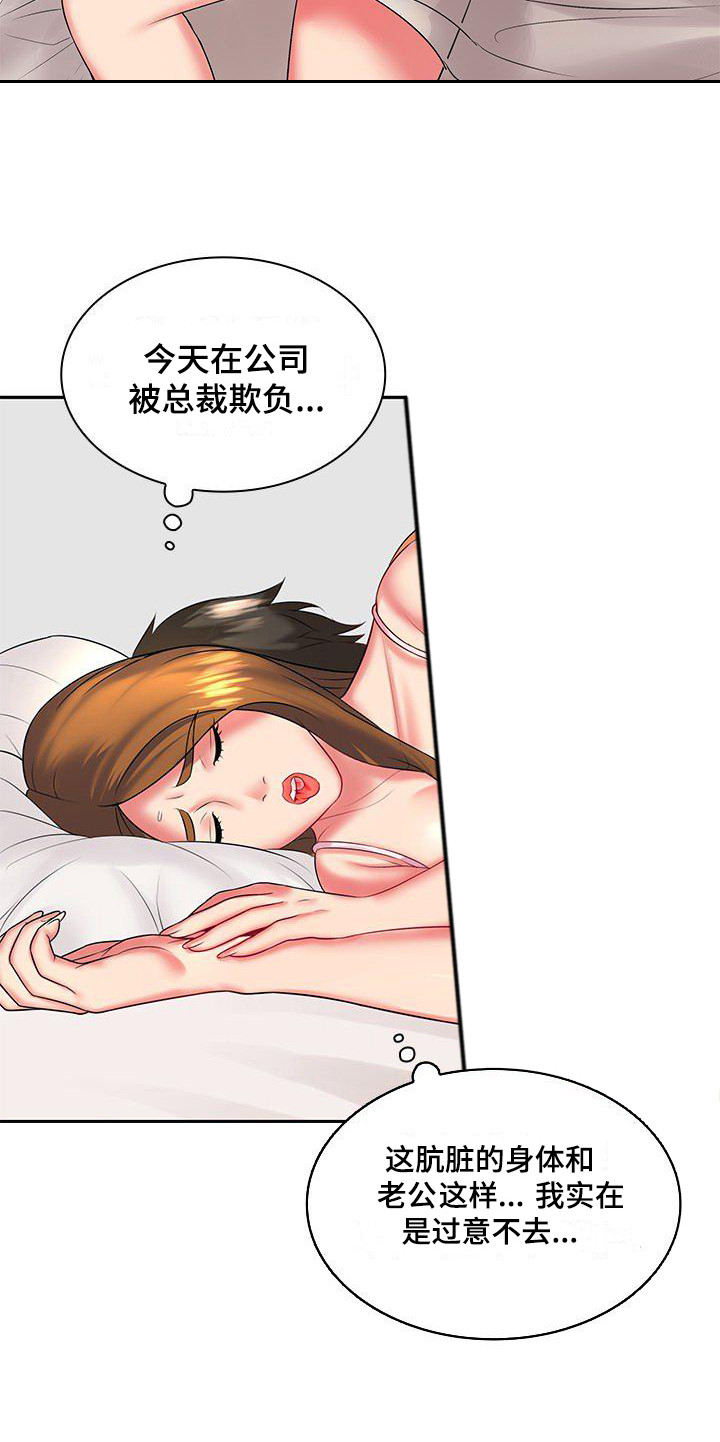 愚蠢的选择 第4章：威胁 第15页