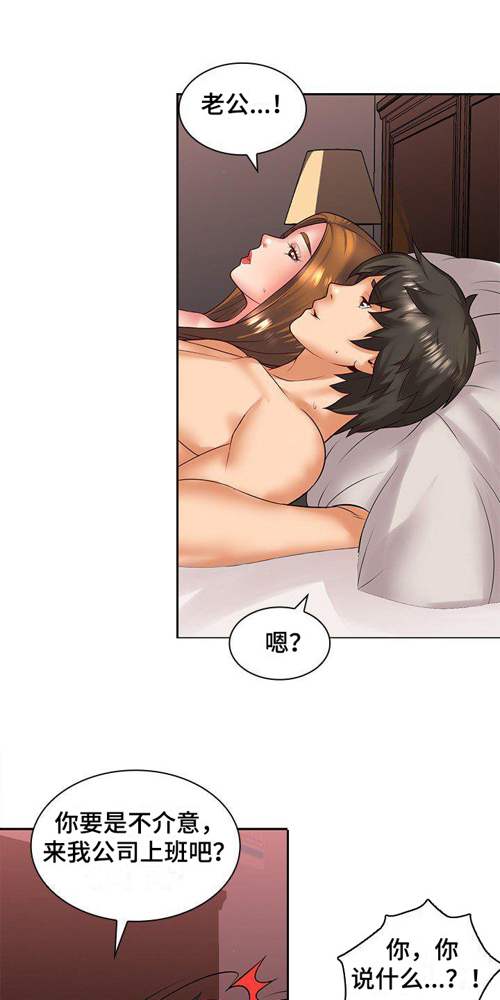 愚蠢的选择 第4章：威胁 第16页