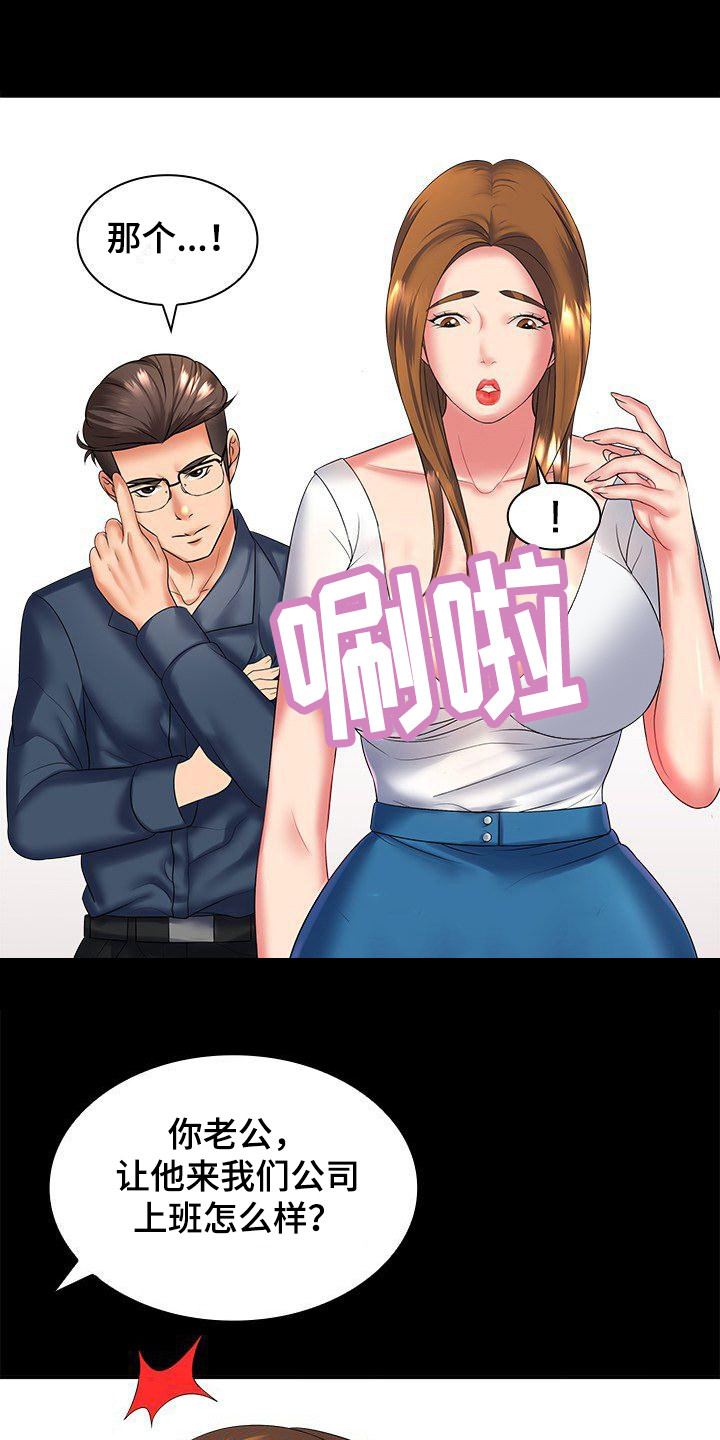 愚蠢的选择 第4章：威胁 第19页