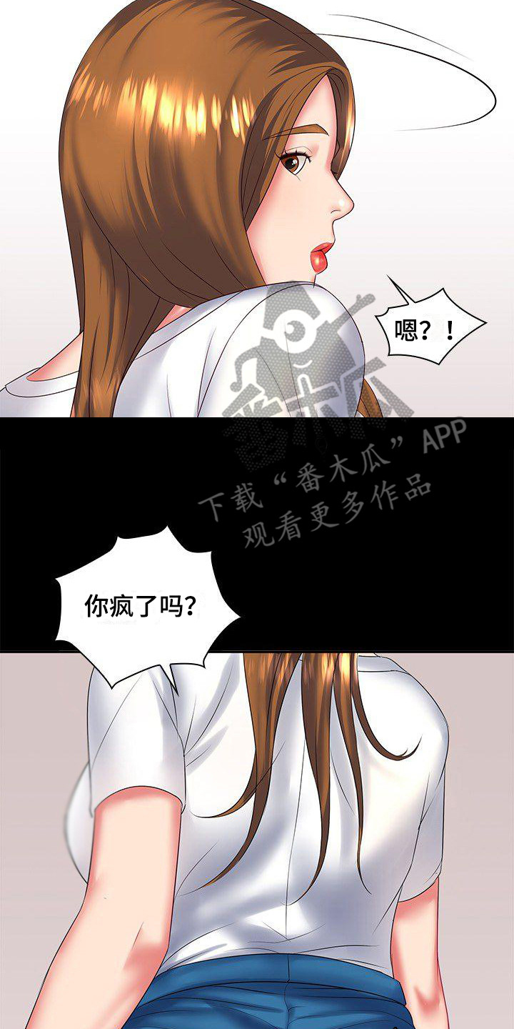 愚蠢的选择 第4章：威胁 第20页