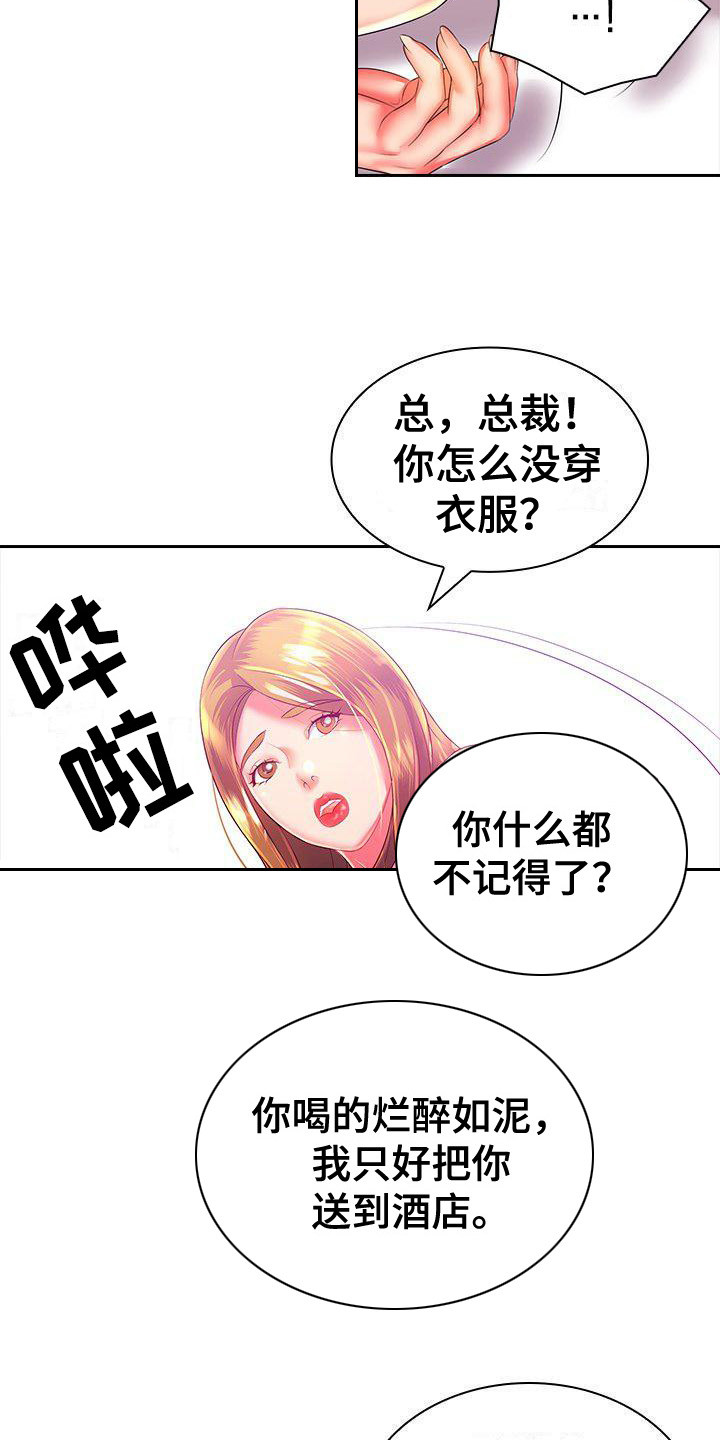 愚蠢的选择 第4章：威胁 第3页