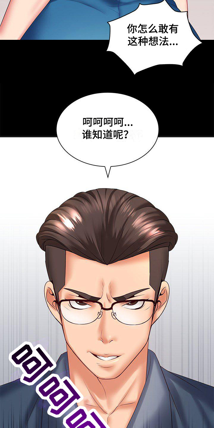 愚蠢的选择 第4章：威胁 第21页