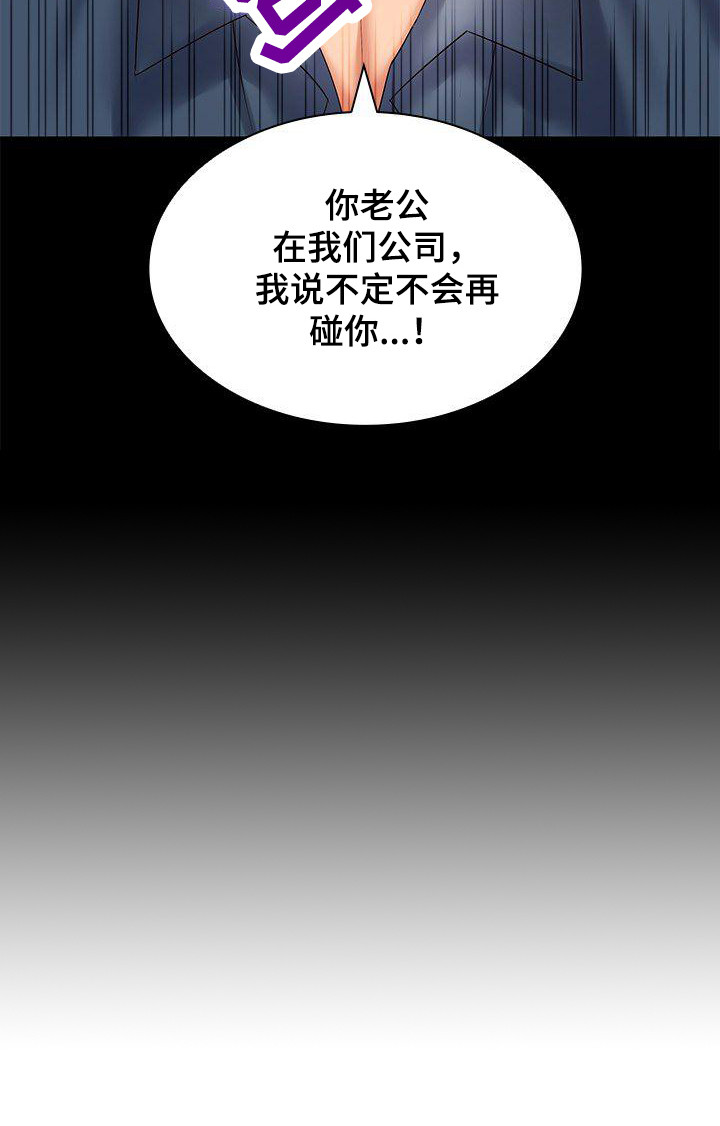 愚蠢的选择 第4章：威胁 第22页