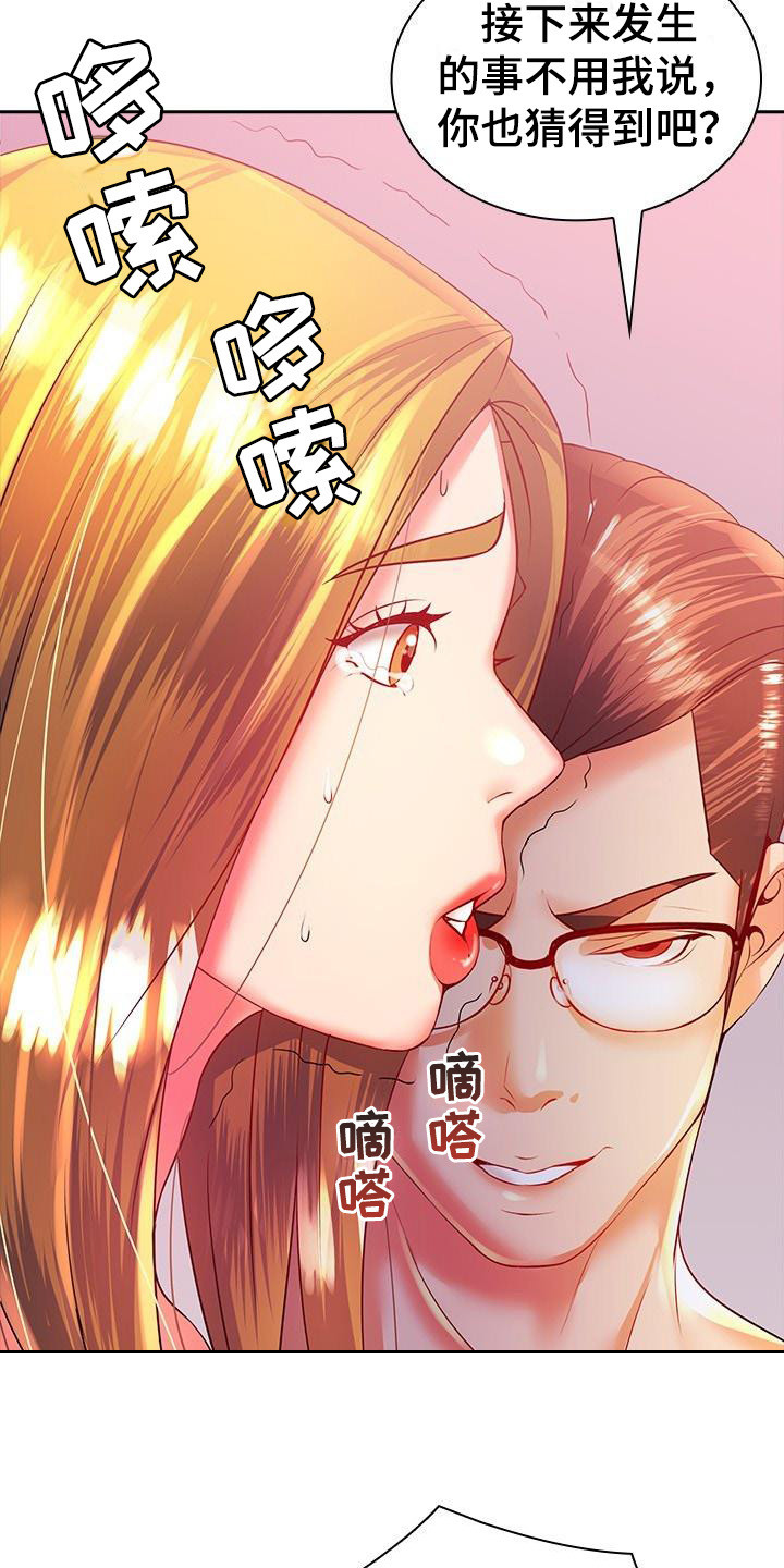 愚蠢的选择 第4章：威胁 第4页