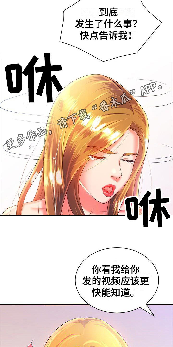 愚蠢的选择 第4章：威胁 第5页