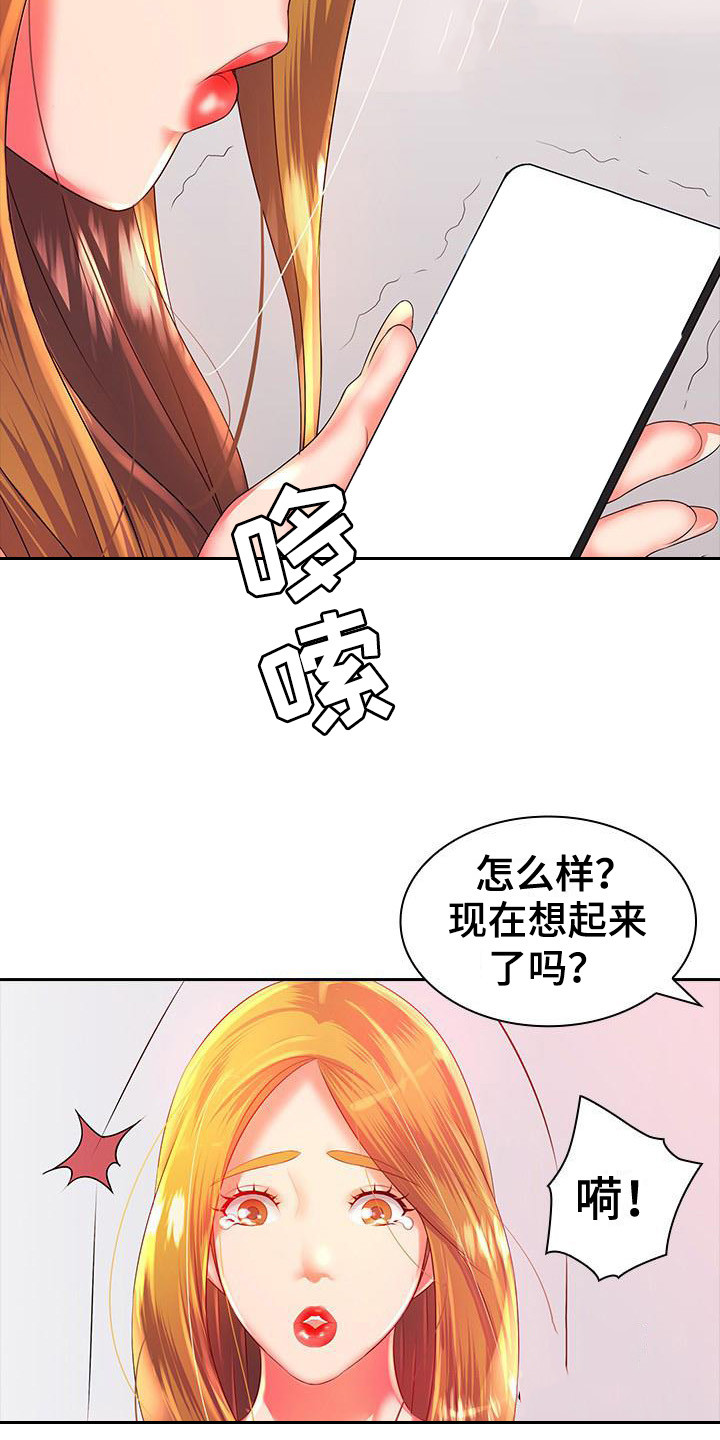 愚蠢的选择 第4章：威胁 第7页