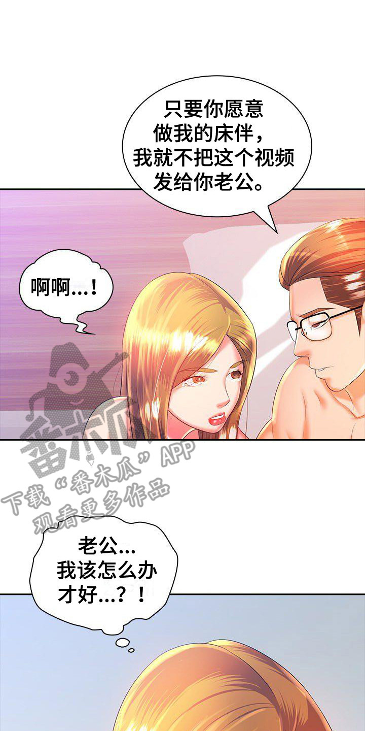 愚蠢的选择 第4章：威胁 第8页