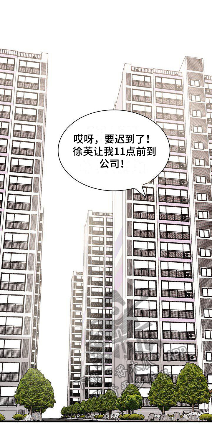 愚蠢的选择 第5章：多管闲事 第1页