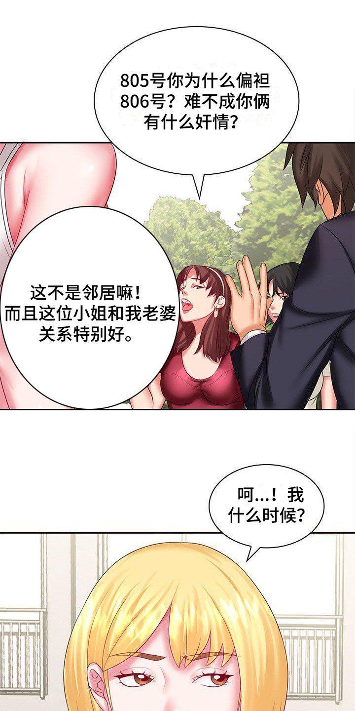 愚蠢的选择 第5章：多管闲事 第12页