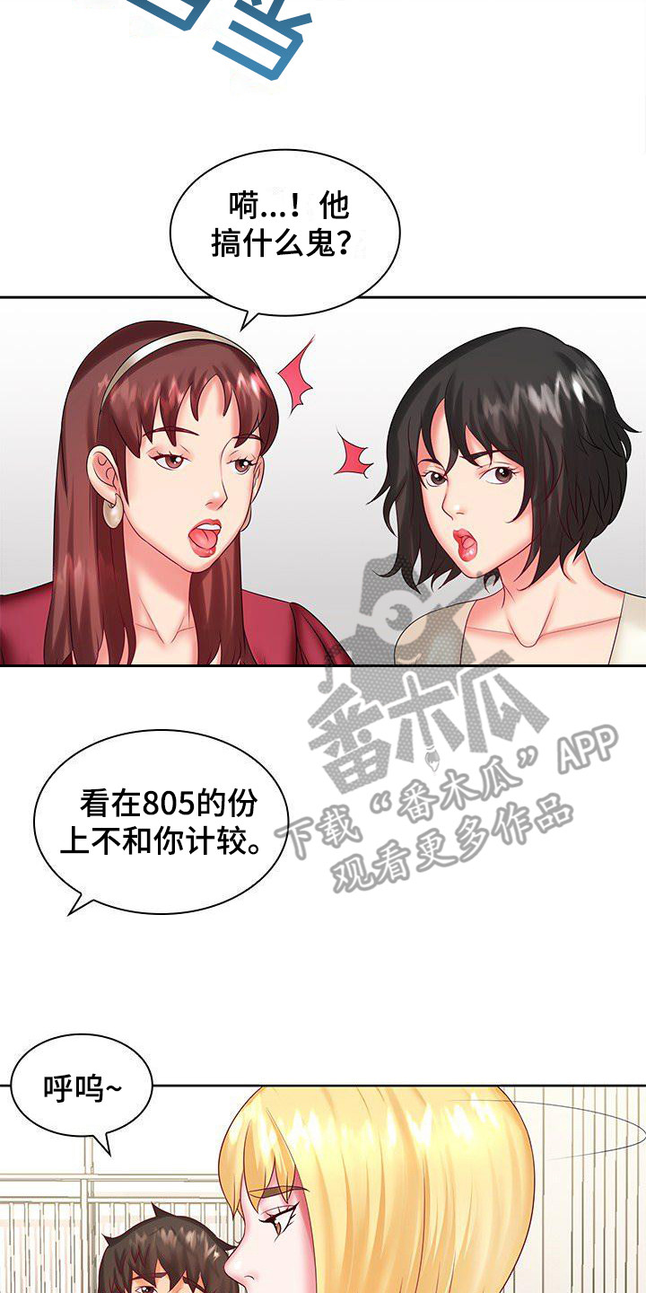 愚蠢的选择 第5章：多管闲事 第14页