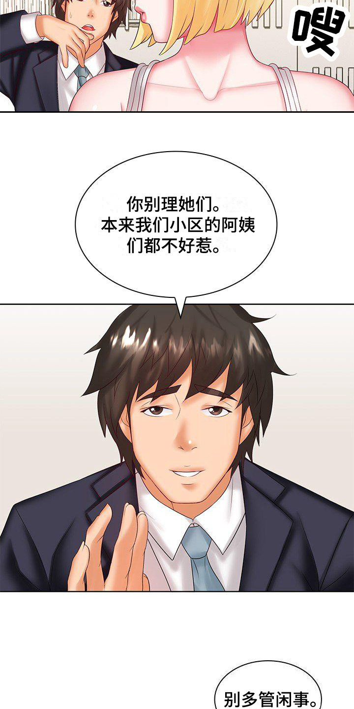 愚蠢的选择 第5章：多管闲事 第15页