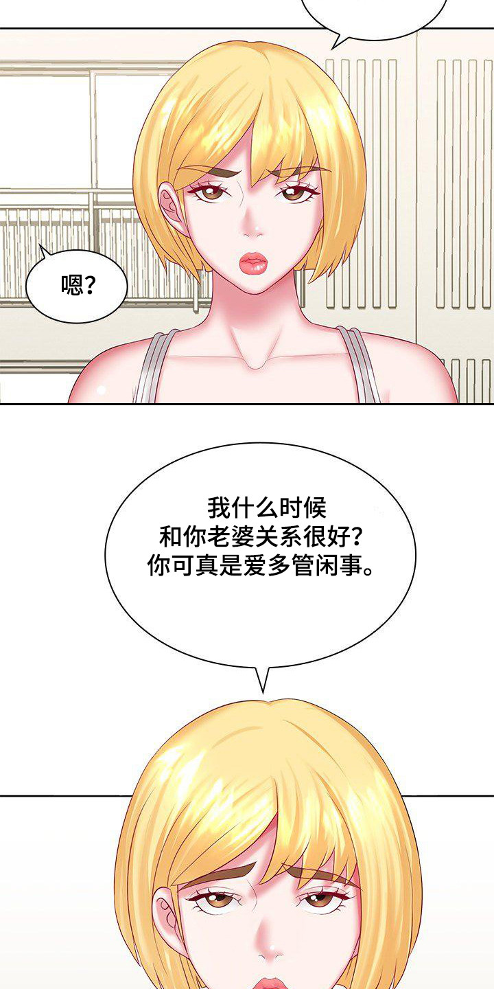 愚蠢的选择 第5章：多管闲事 第16页