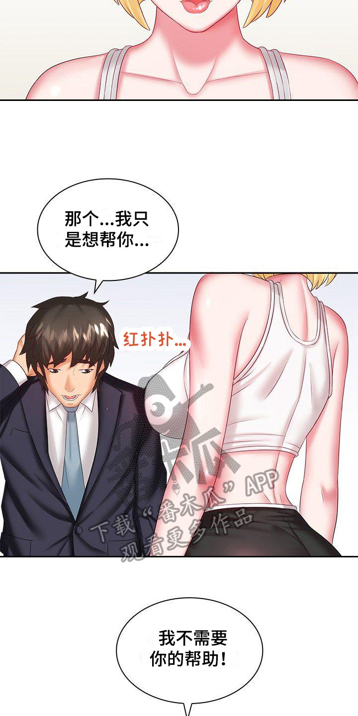 愚蠢的选择 第5章：多管闲事 第17页