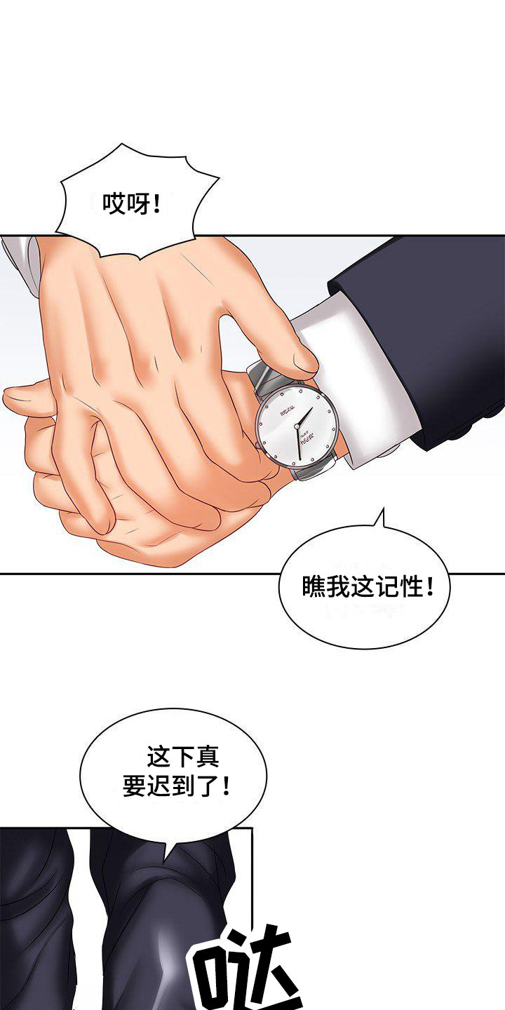 愚蠢的选择 第5章：多管闲事 第19页