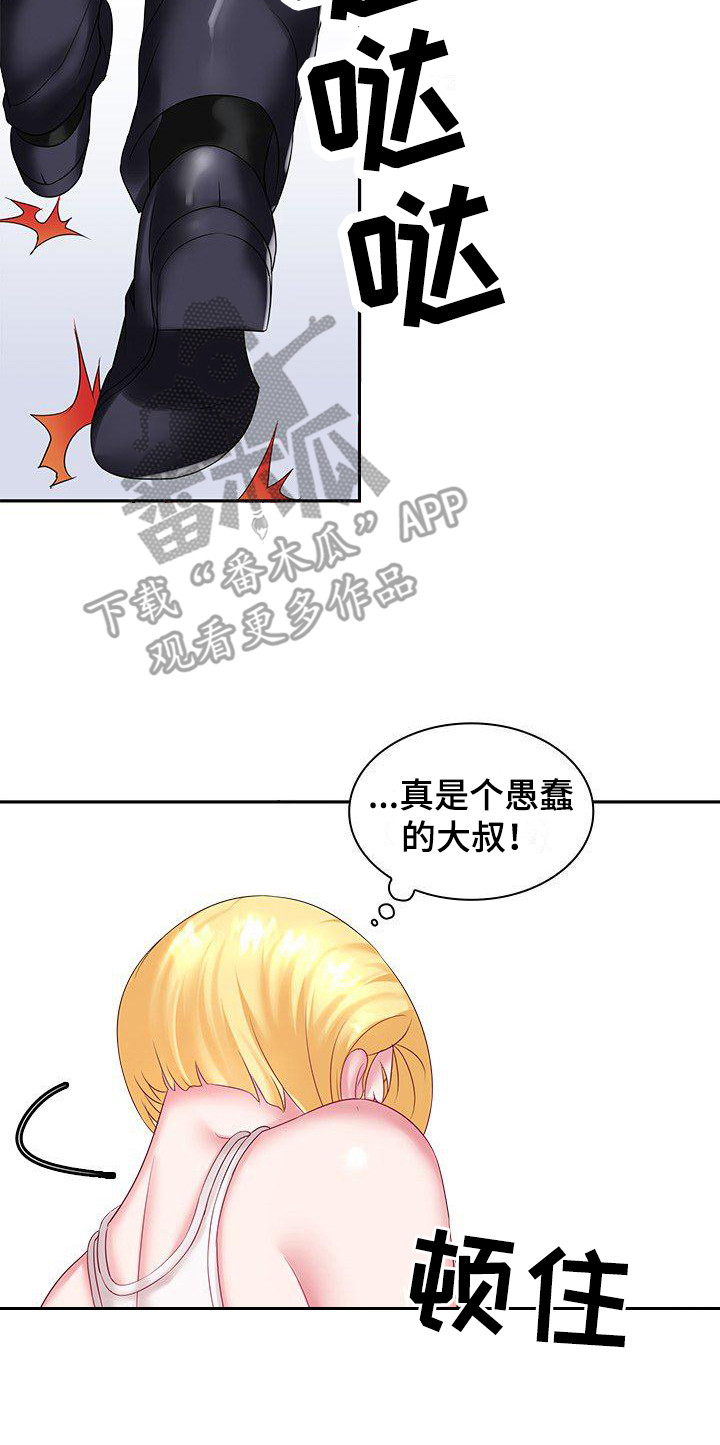 愚蠢的选择 第5章：多管闲事 第20页