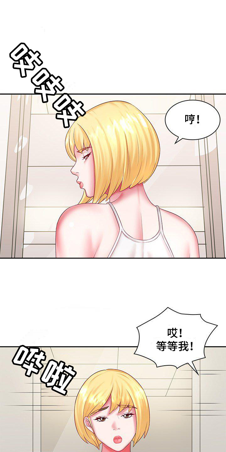 愚蠢的选择 第5章：多管闲事 第6页