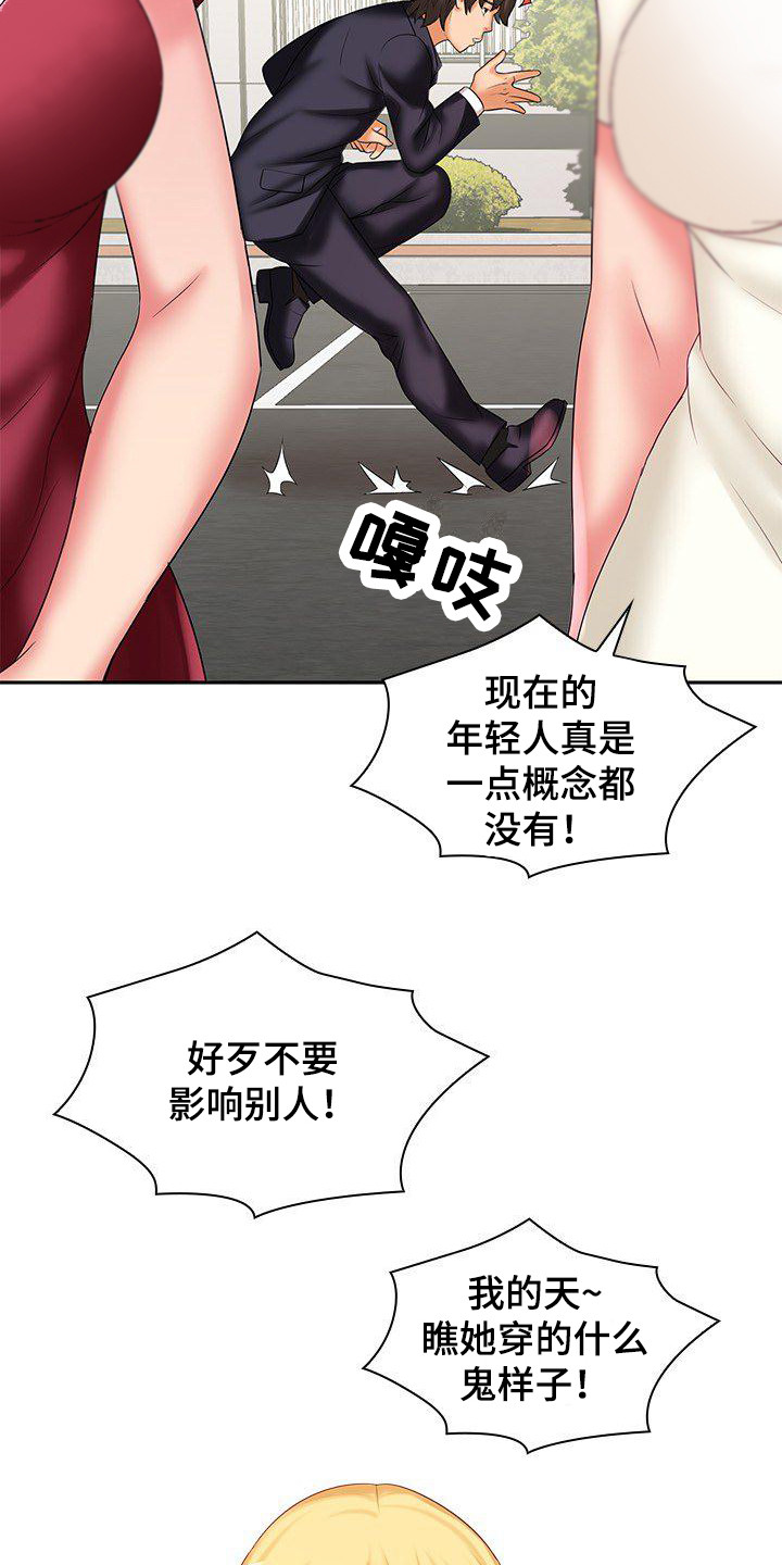 愚蠢的选择 第5章：多管闲事 第9页