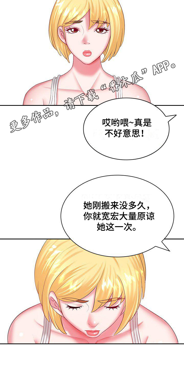 愚蠢的选择 第5章：多管闲事 第10页