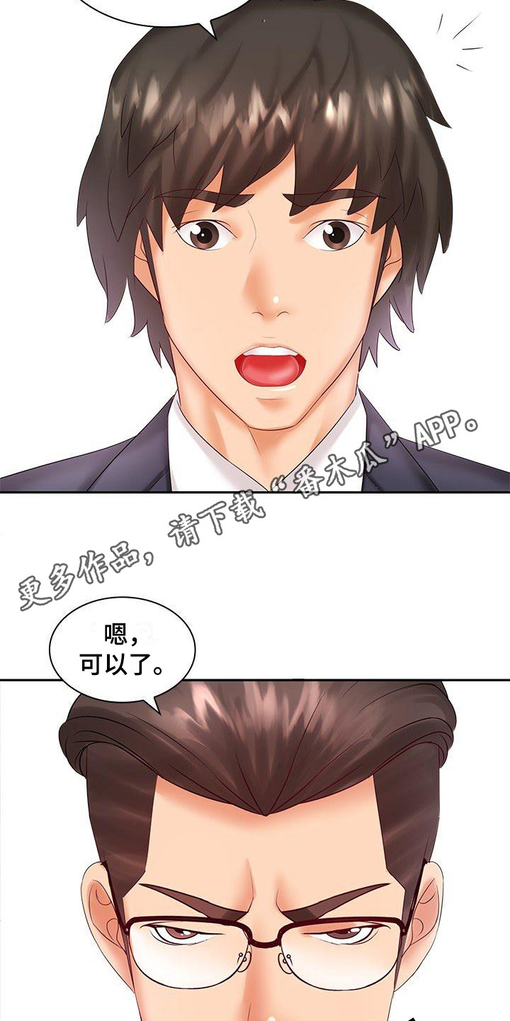 愚蠢的选择 第6章：面试 第11页