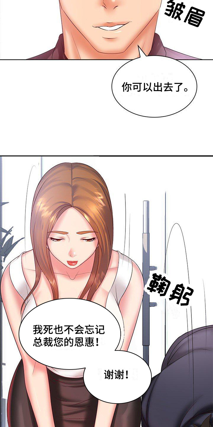 愚蠢的选择 第6章：面试 第12页