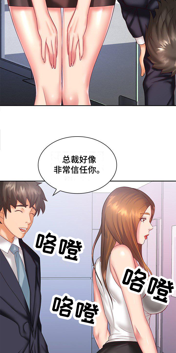 愚蠢的选择 第6章：面试 第13页