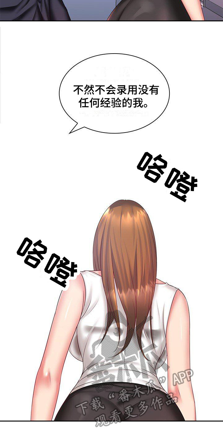 愚蠢的选择 第6章：面试 第14页