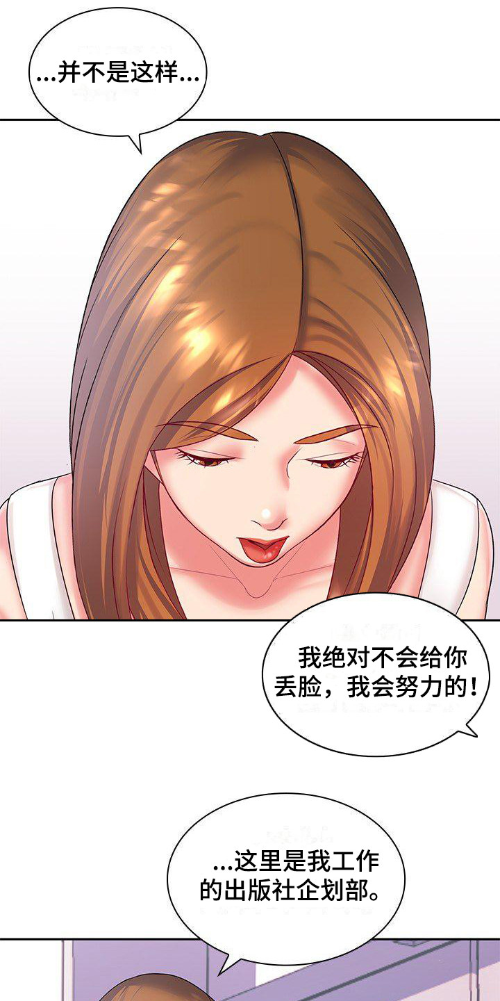 愚蠢的选择 第6章：面试 第15页