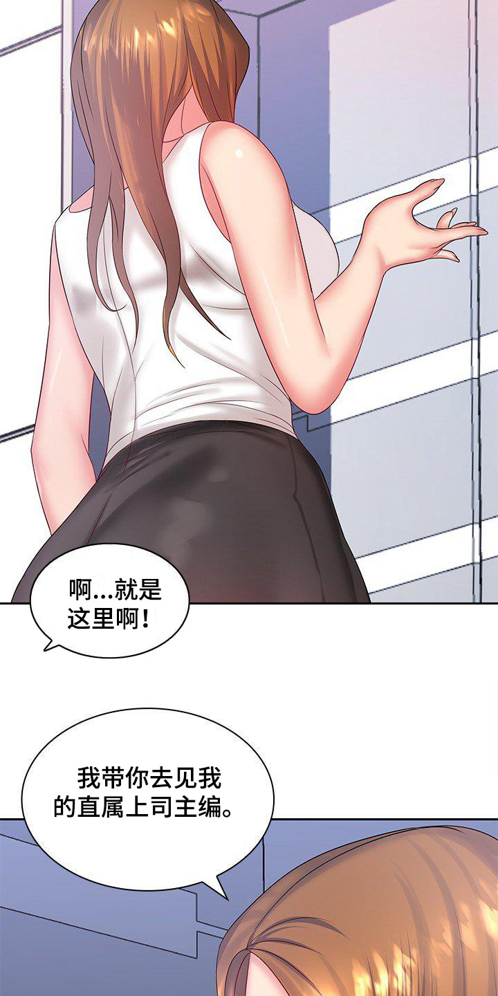 愚蠢的选择 第6章：面试 第16页