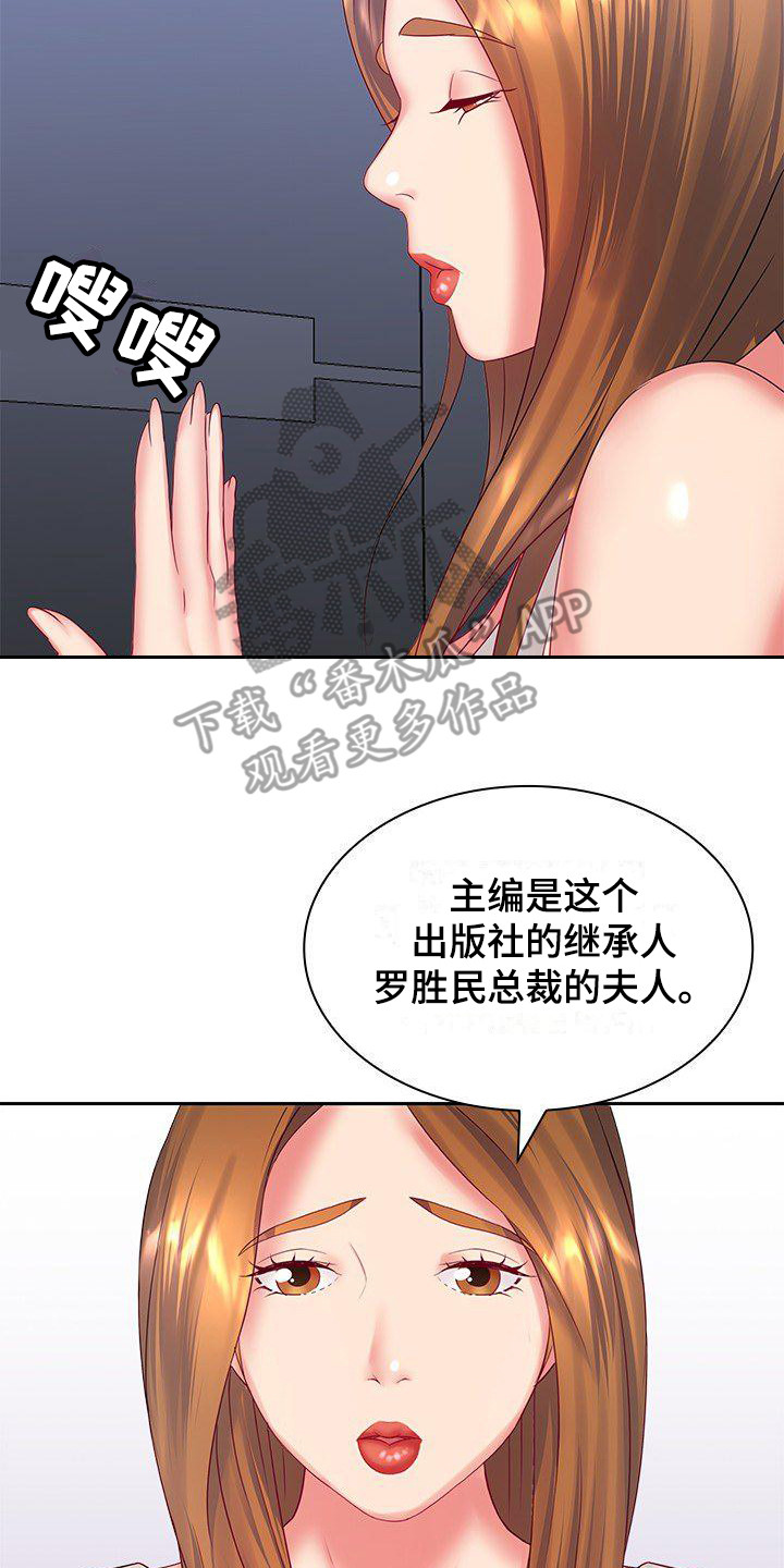 愚蠢的选择 第6章：面试 第17页