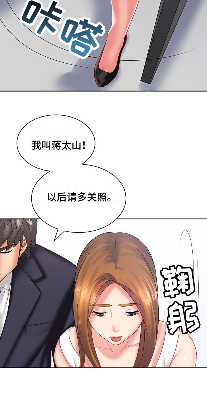 愚蠢的选择 第6章：面试 第19页