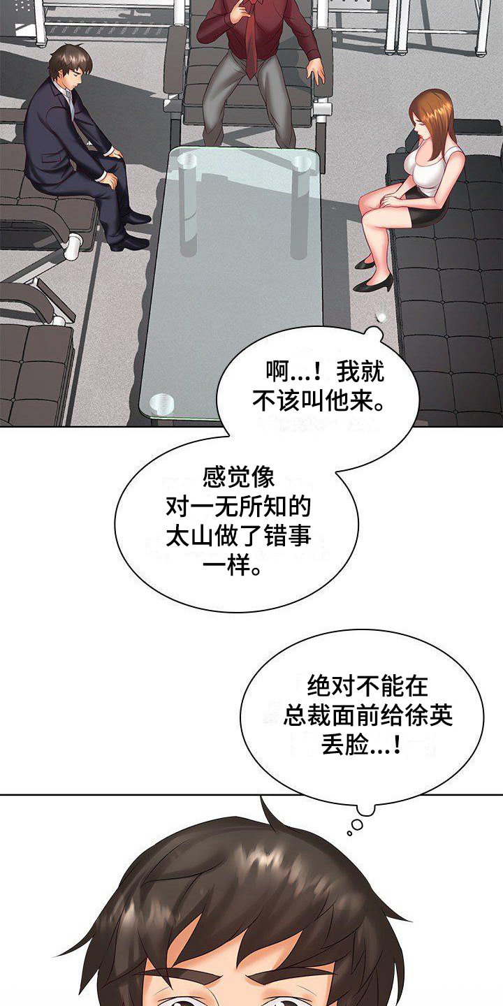 愚蠢的选择 第6章：面试 第3页