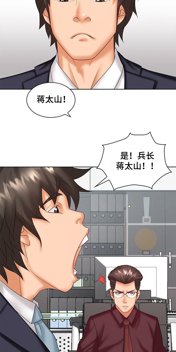 愚蠢的选择 第6章：面试 第4页