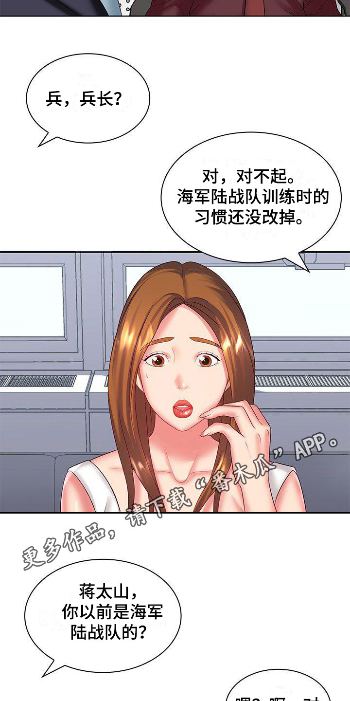 愚蠢的选择 第6章：面试 第5页