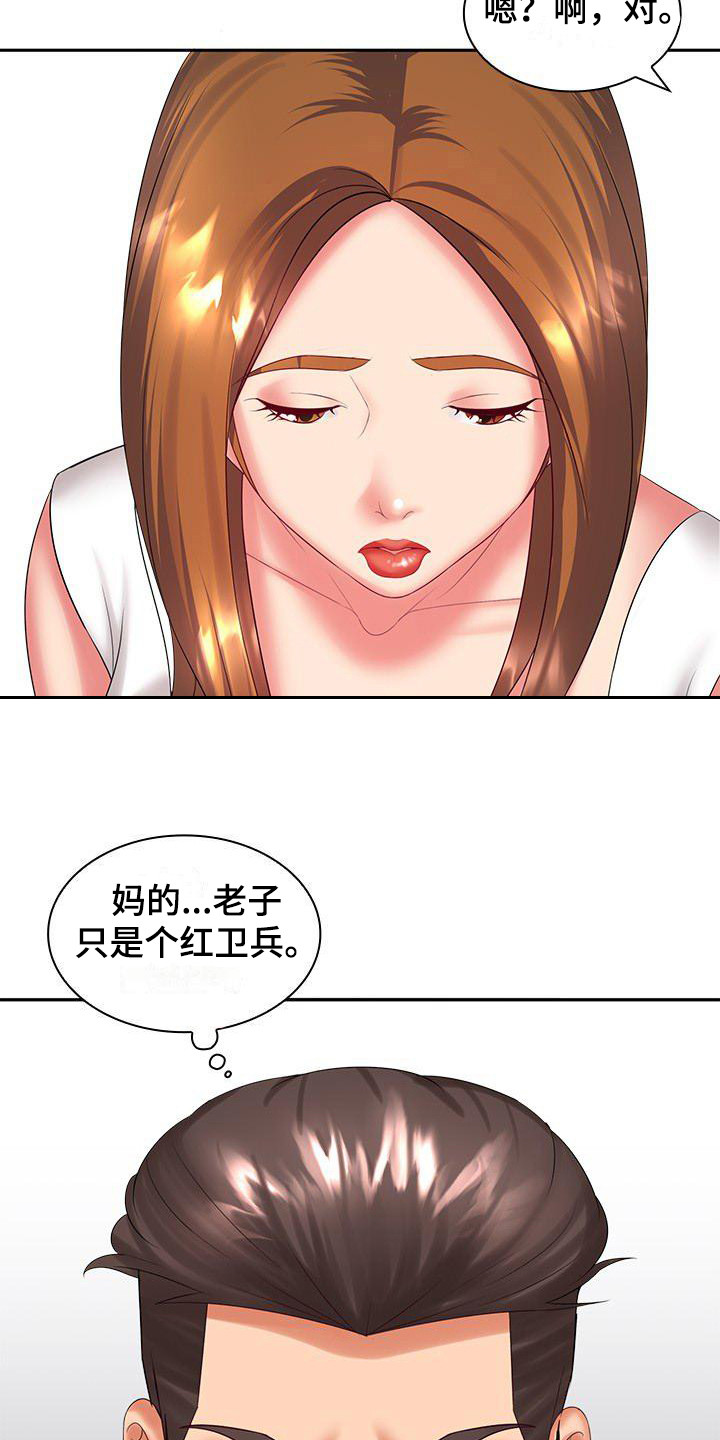 愚蠢的选择 第6章：面试 第6页