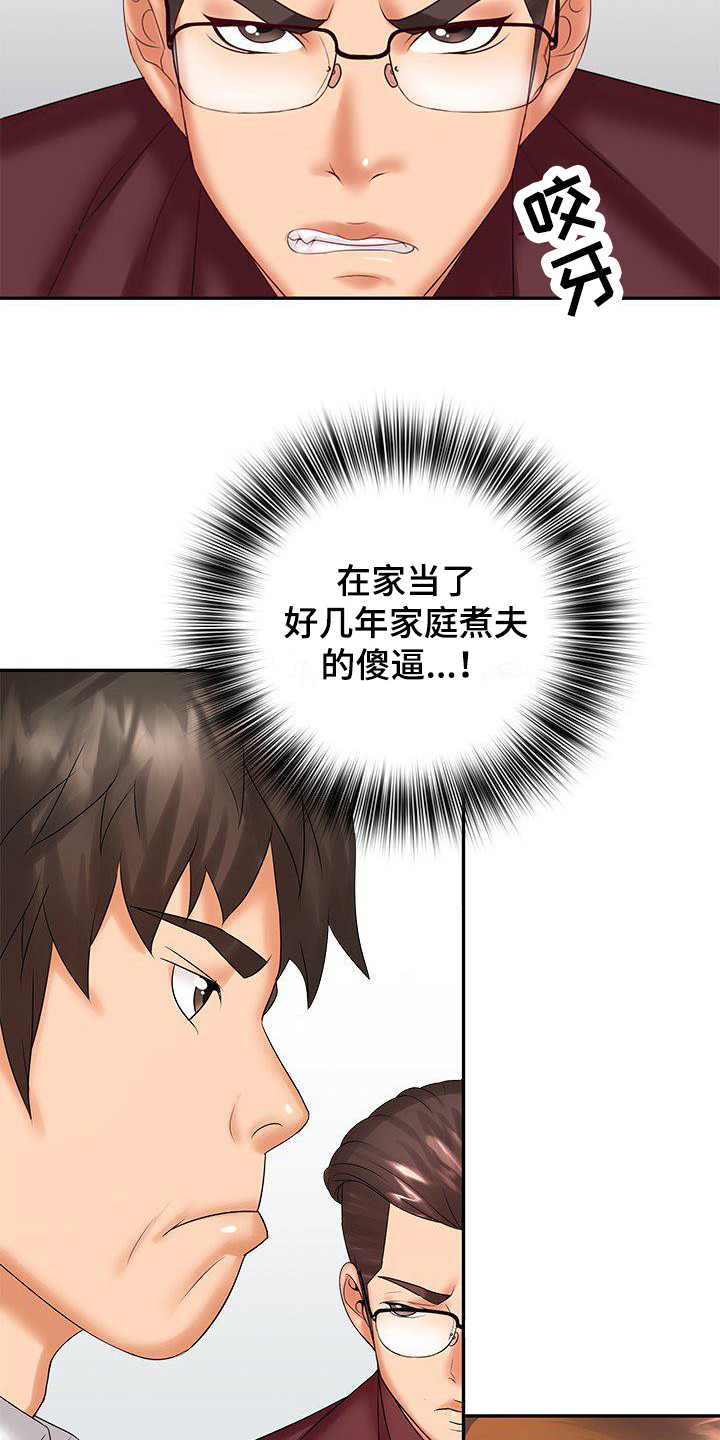 愚蠢的选择 第6章：面试 第7页