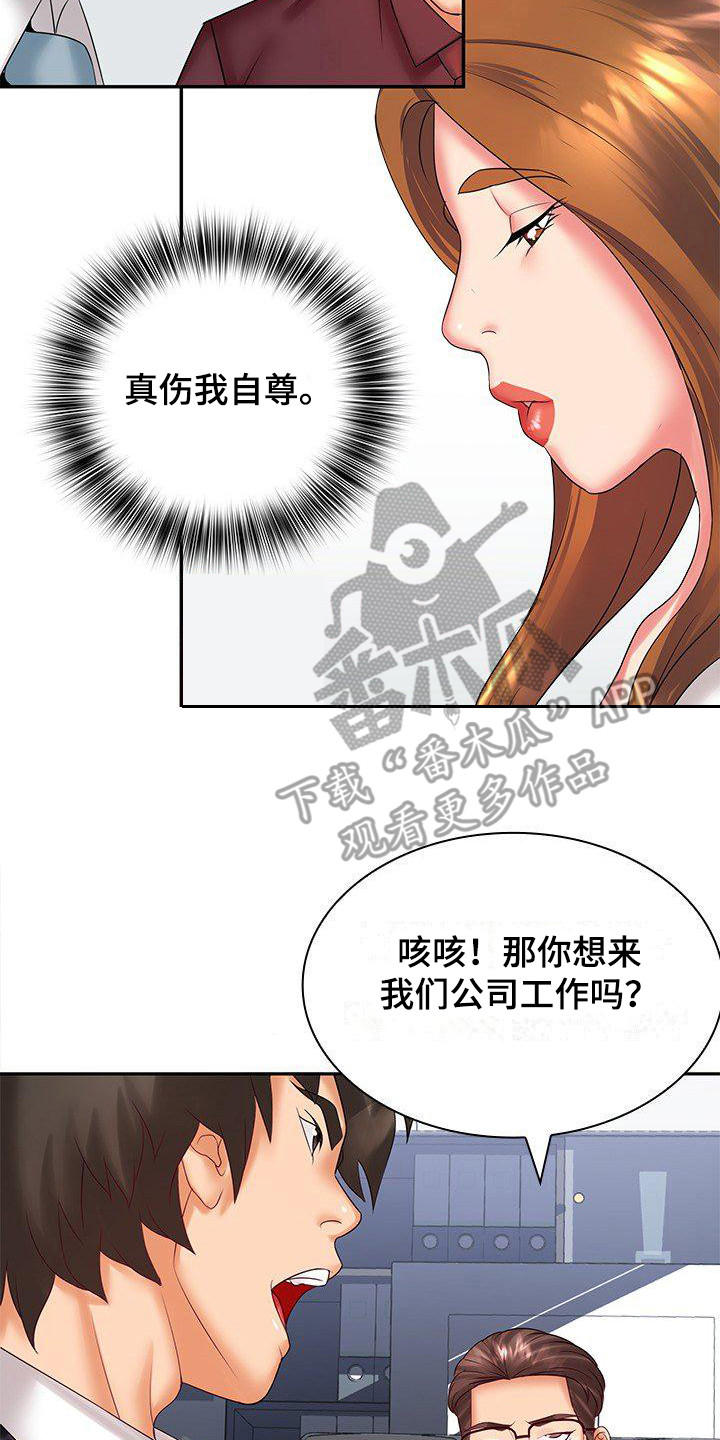 愚蠢的选择 第6章：面试 第8页