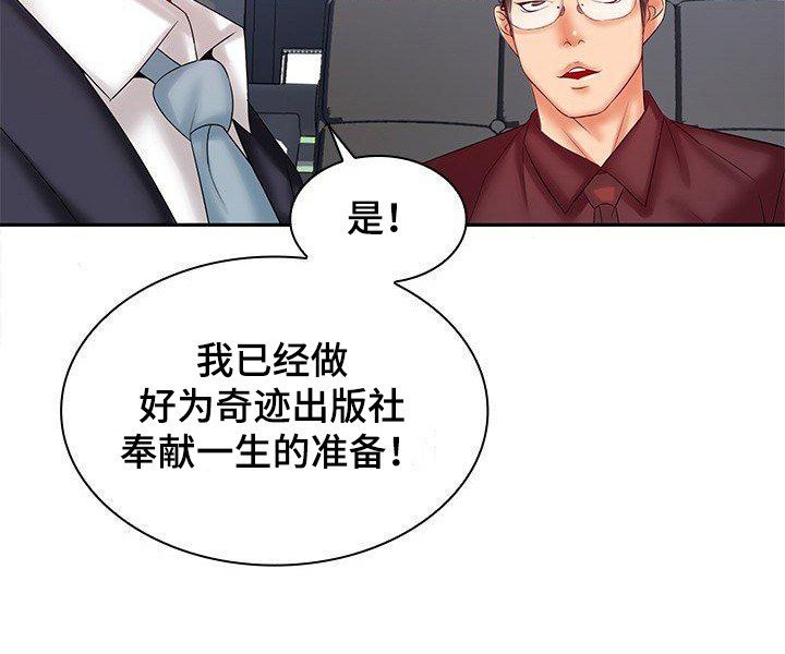 愚蠢的选择 第6章：面试 第9页