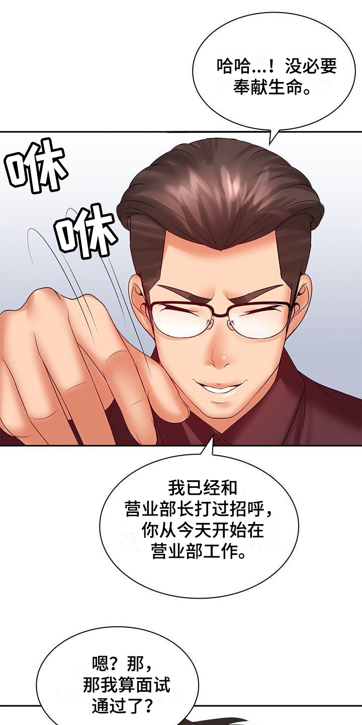 愚蠢的选择 第6章：面试 第10页