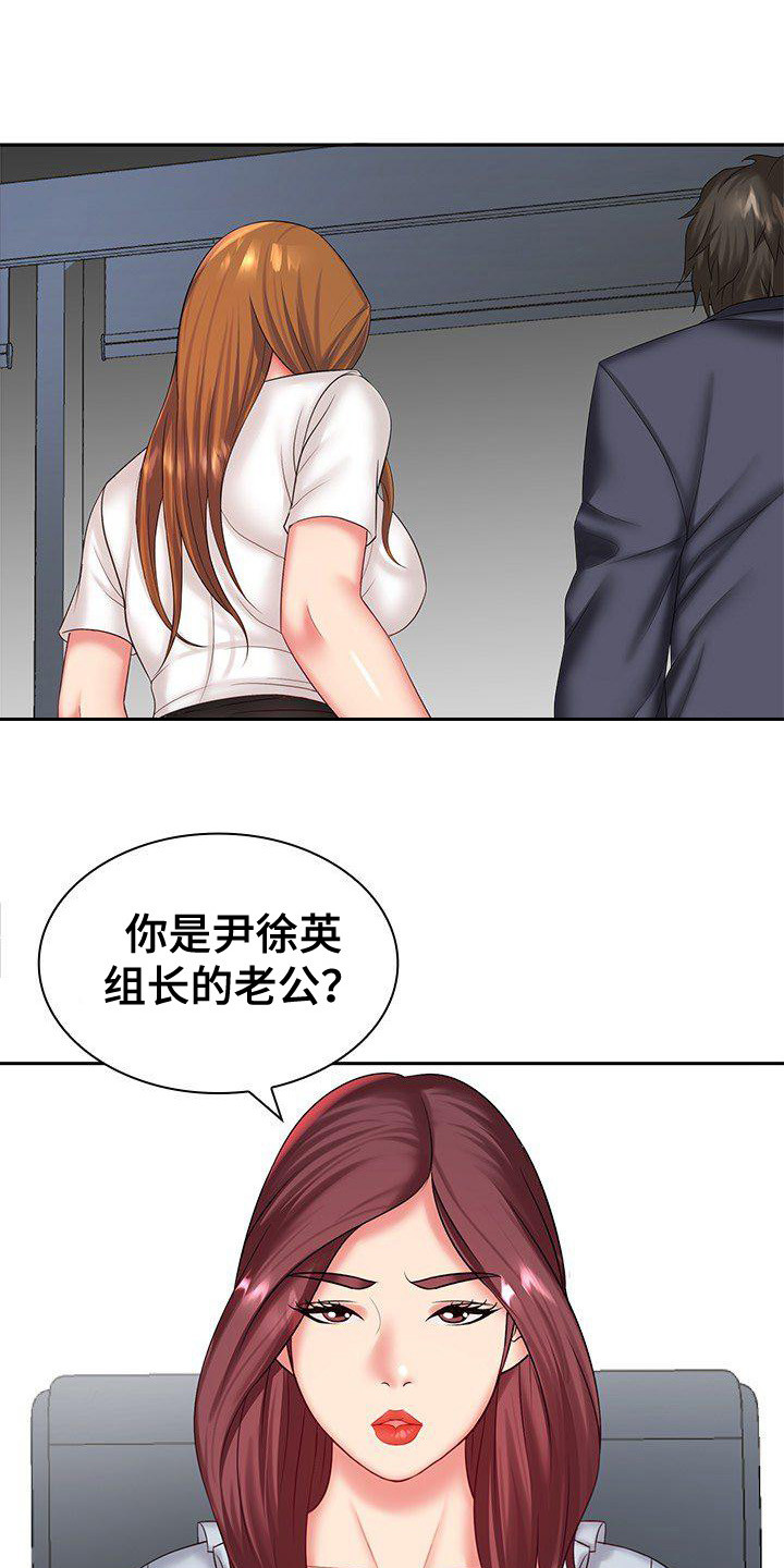 愚蠢的选择 第7章：听错了 第1页