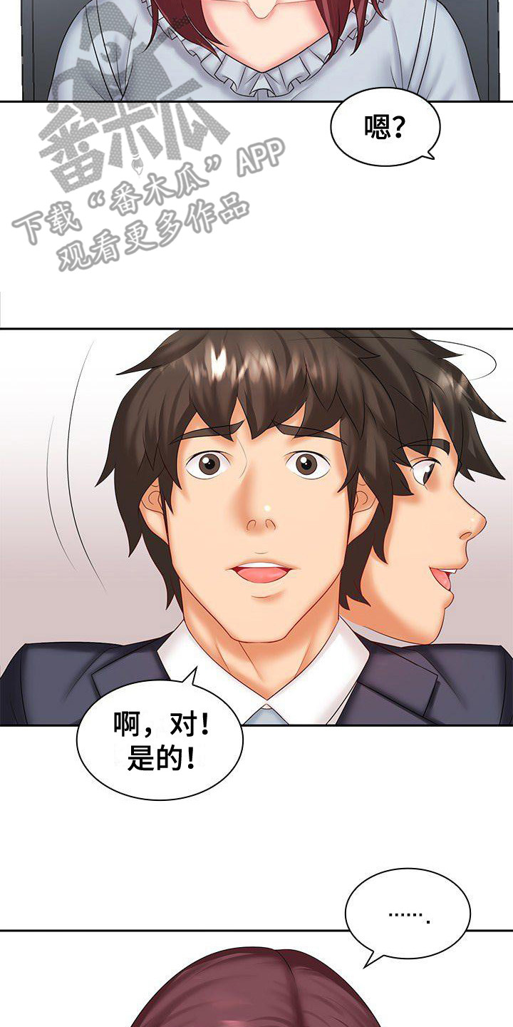 愚蠢的选择 第7章：听错了 第2页