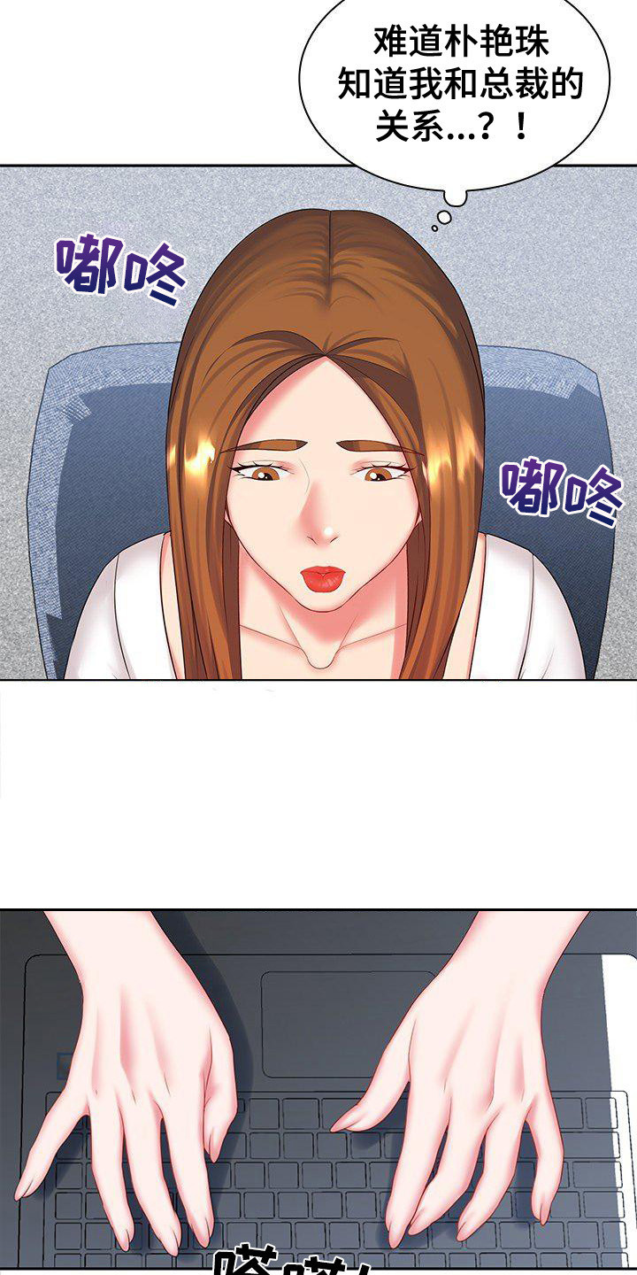愚蠢的选择 第7章：听错了 第11页