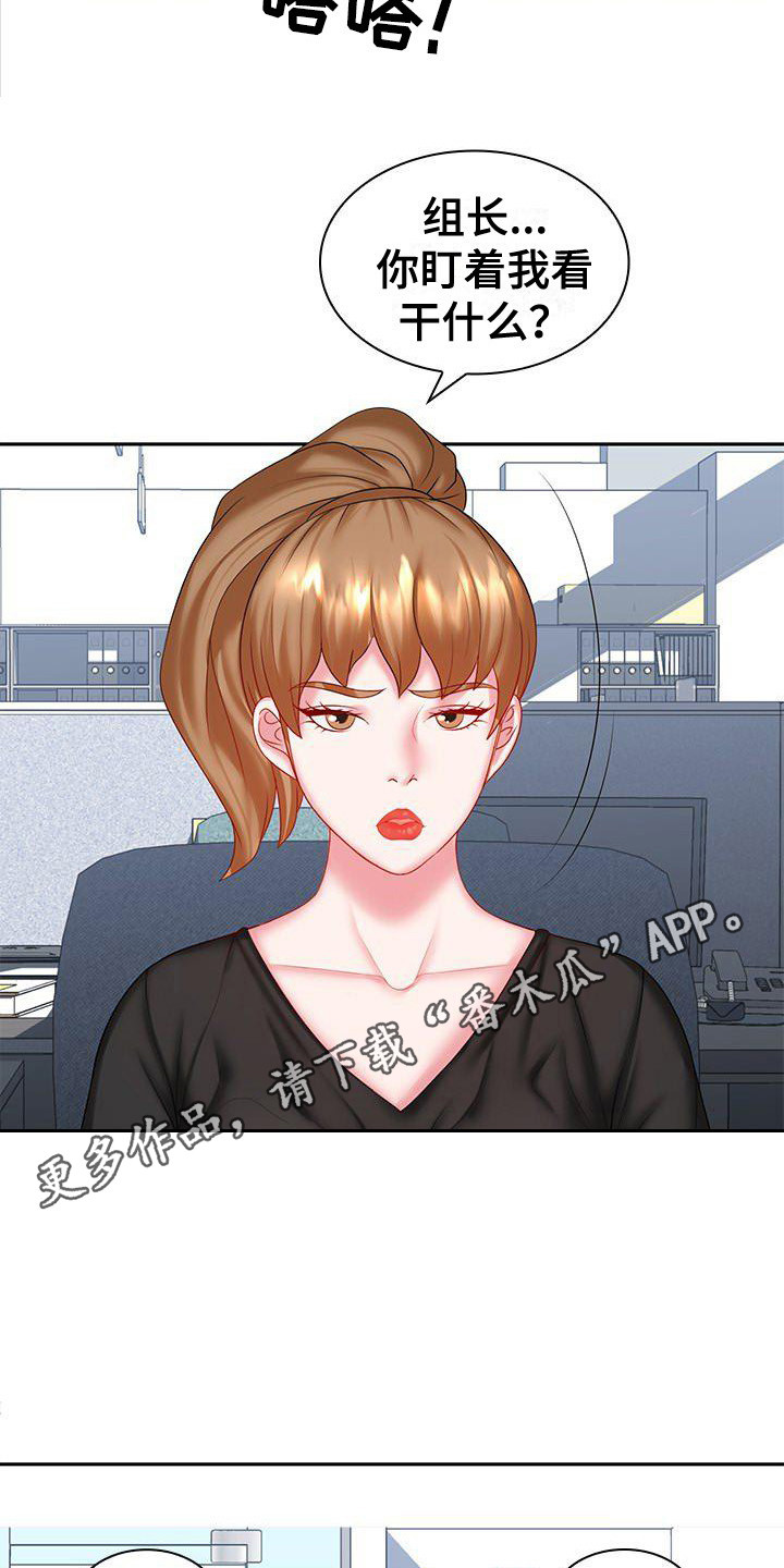 愚蠢的选择 第7章：听错了 第12页