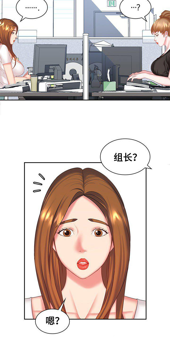 愚蠢的选择 第7章：听错了 第13页