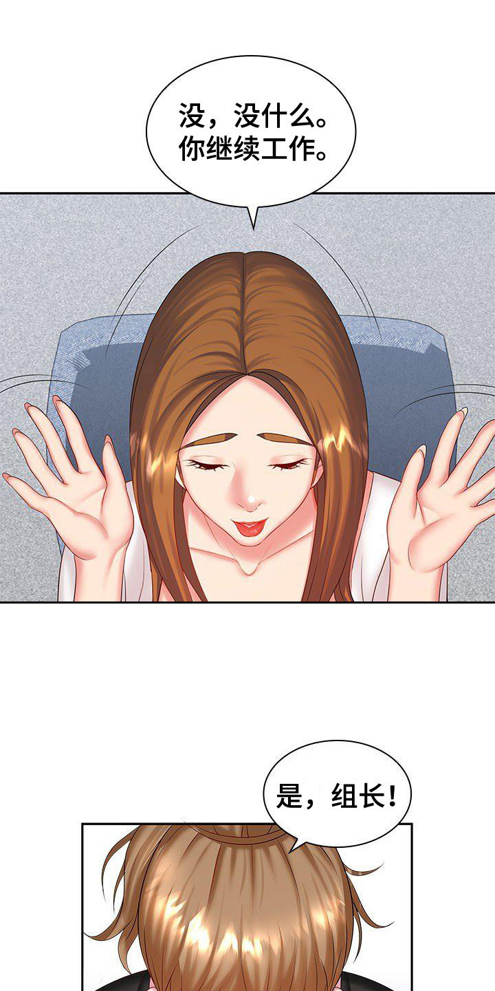愚蠢的选择 第7章：听错了 第14页