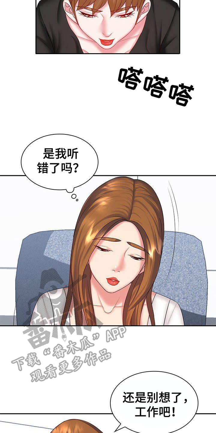 愚蠢的选择 第7章：听错了 第15页