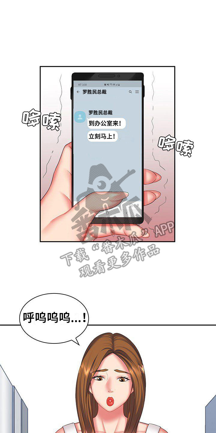 愚蠢的选择 第7章：听错了 第18页