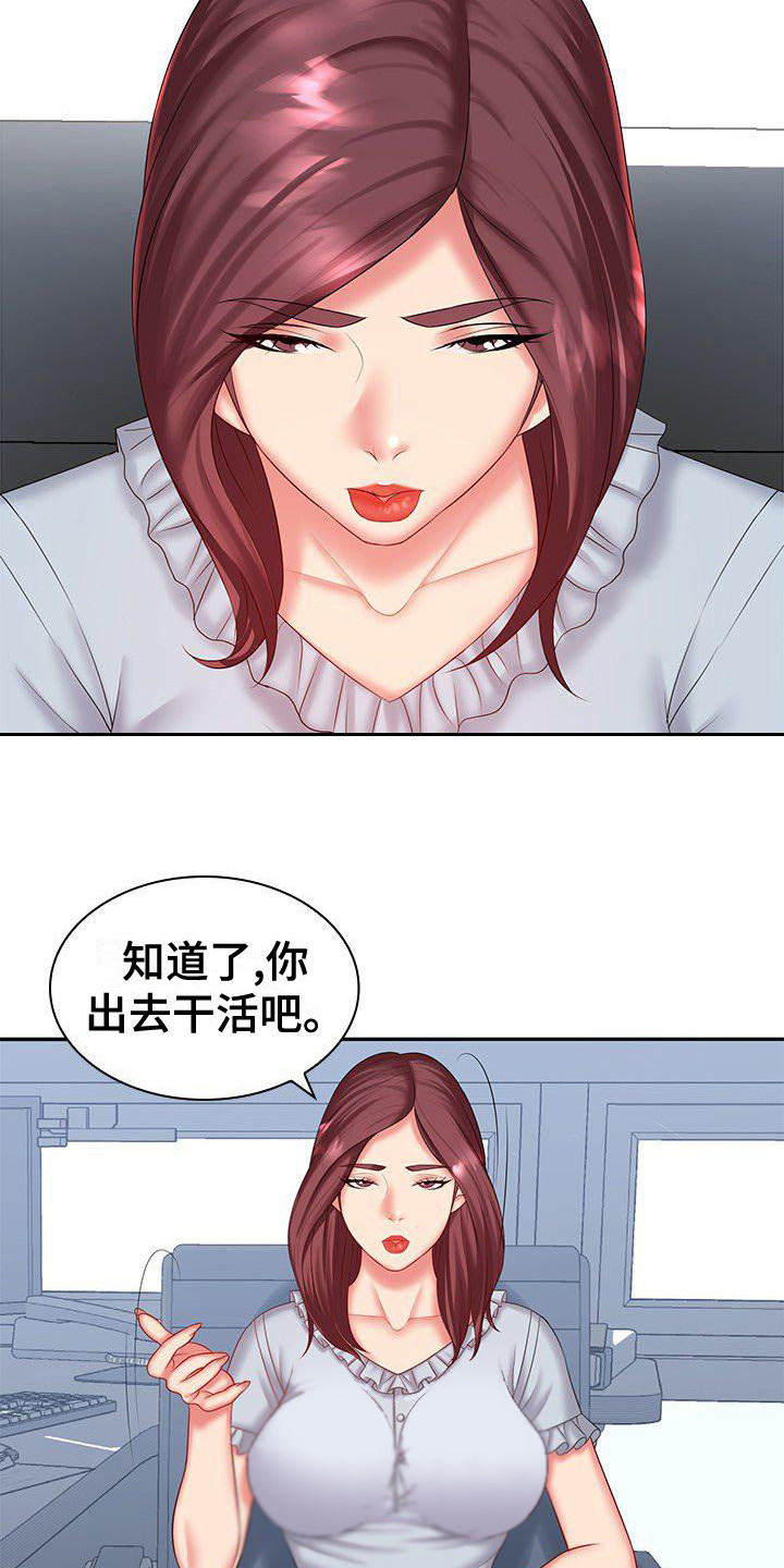 愚蠢的选择 第7章：听错了 第3页