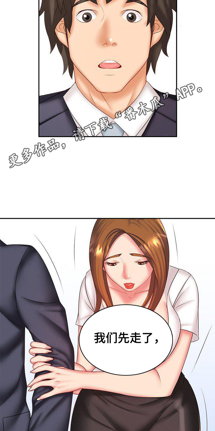 愚蠢的选择 第7章：听错了 第5页